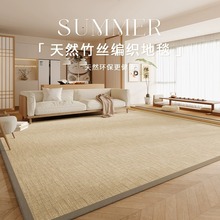 凉席地垫竹编日式榻榻米藤席夏季地毯客厅家用茶几茶室卧室侘寂风