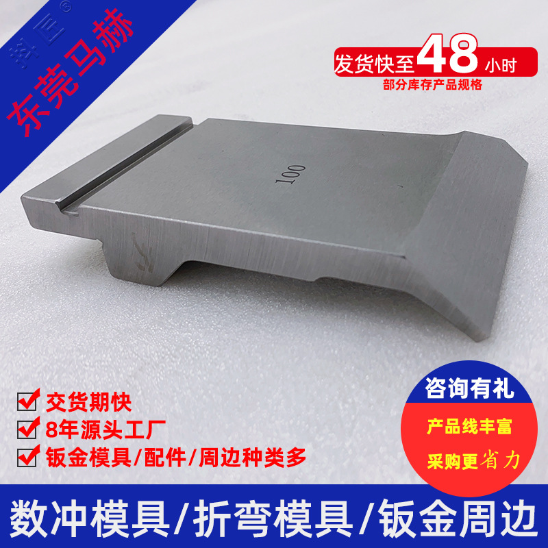 广东数控冲床模具  折弯机模具 厂家直销抖匠数控冲床 MH14111517