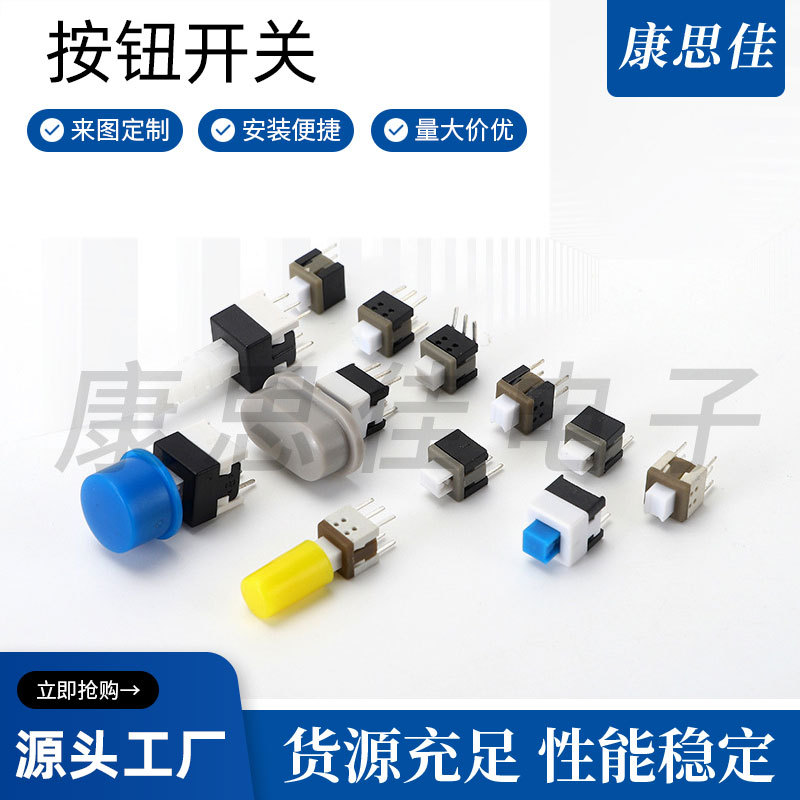 厂家供应自锁开关5.8*5.8 7*7 8*8 8.5*8.5/5.8X5.8/7X7自锁开关