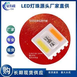 E5050Srgbyw08-V1 Mulinsen Lamp Bead Five-In-One Smd Rgb + Golden + White Light Copper Package