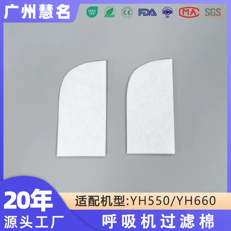 鱼跃呼吸机空气粉尘过滤棉YH550YH660机型呼吸机过滤棉无纺布