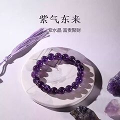 紫水晶手链转运单圈水晶紫罗兰色招财手串小众简约情侣礼物送女友
