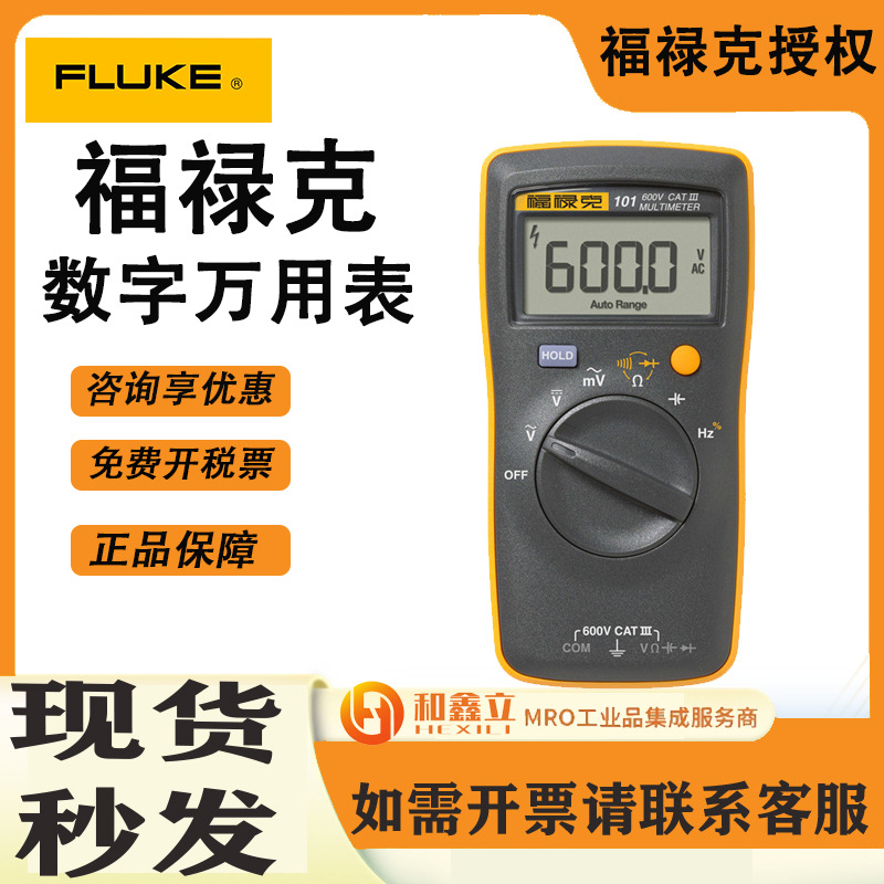 FLUKE/福禄克万用表F101/101KIT 掌上型手持式数字万用表