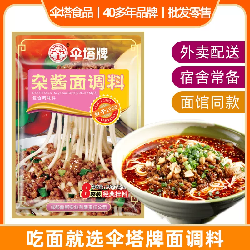 伞塔牌拌面酱240g牛肉面调料拌面酱料凉皮酸辣粉调料包热干面调料