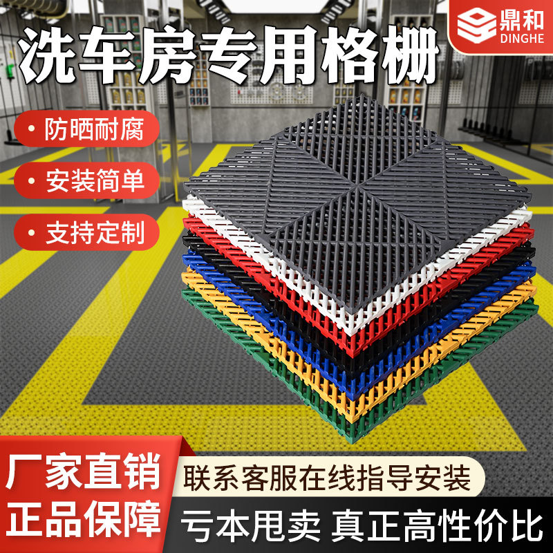 1.8 Lavadora de automóviles sin ranura piso de lavadora de automóviles parrilla de piso estera de plástico empalmado partición 4S tienda parrilla de parrilla