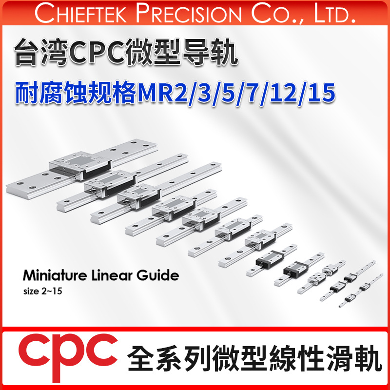 CPC线性导轨MR2/3MN系列 国产微型导轨MGN2C/3C MGW2H/3C