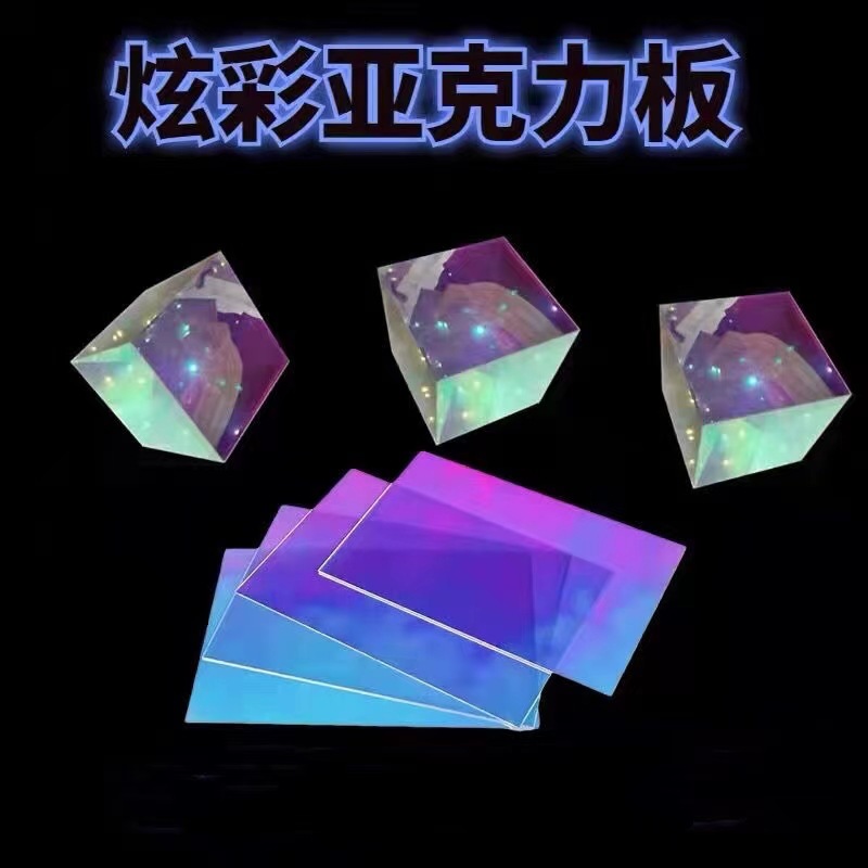 炫彩镭射亚克力板加工1-10mm厚七彩虹镭射渐变异形切割广告装饰