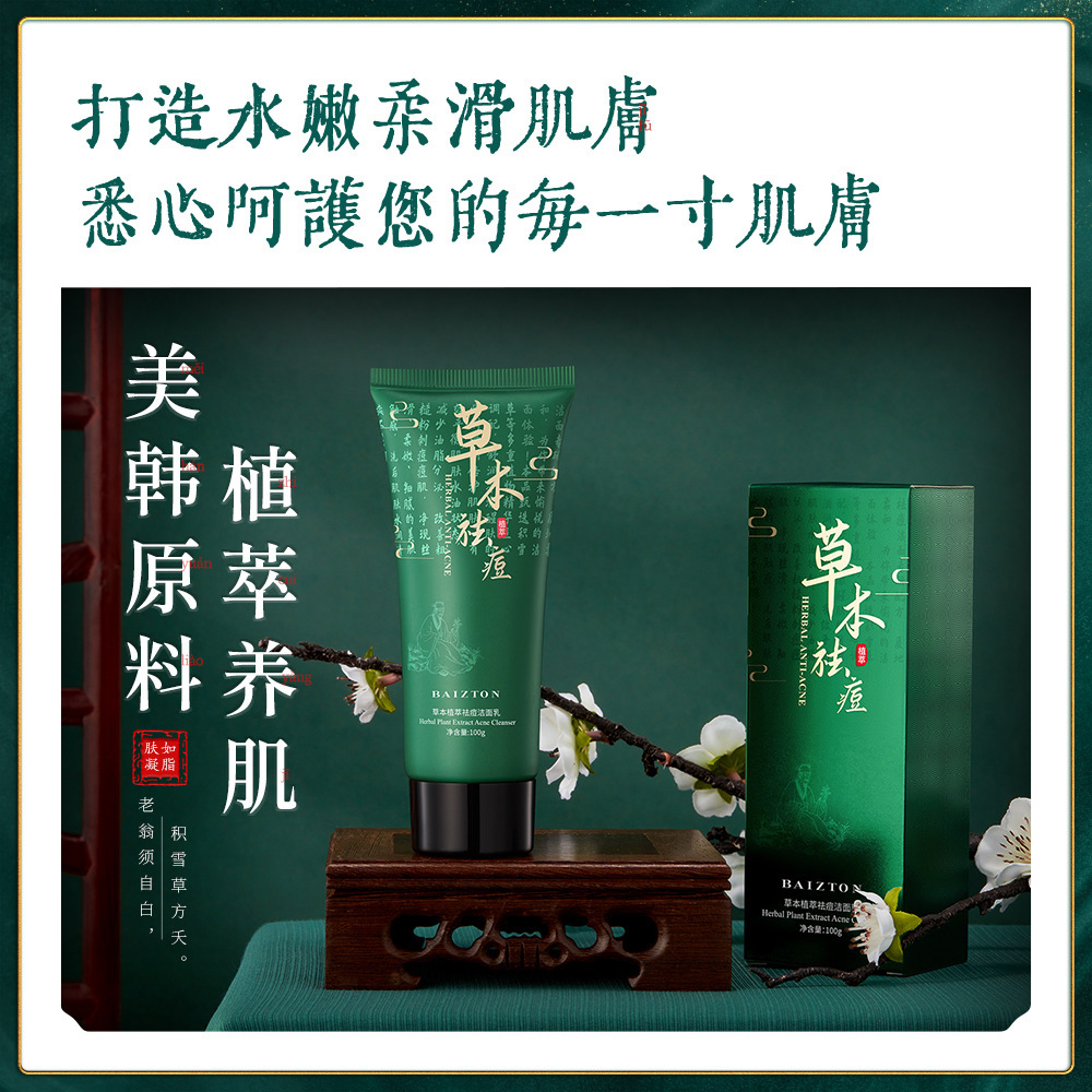 Baizhentang Herbal Plant Extraction Crema para el acné Hidratante, Raligera, Marcas de acné, Mascarilla facial para el cuidado de la piel, Juego de productos para el cuidado de la piel