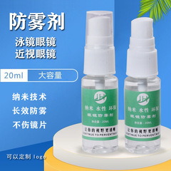 Manufacturer Direct Sales Goggles Anti-Fog Solution Myopia Glasses Anti-Fog Solution Anti-Fog De-Fogging Glasses Anti-Fog Spray