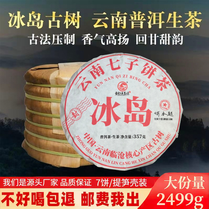 Gift-Giving Yunnan Pu'Er Raw Tea from Lincang Tea Region, Five-Year-Aged Bingdao Tea Cake, 357g Spring Tea Traditional Qizi Cake Gift-Giving Yunnan Pu'Er Raw Tea from Lincang Tea Region, Five-Year-Aged Bingdao Tea Cake, 357g Spring Tea Traditional Qizi Cake