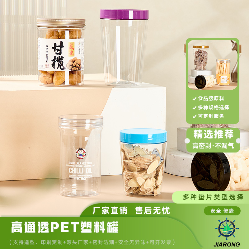 大口径异形糖果饼干密封罐干噎酸奶坚果食品级透明塑料罐哇奥定制