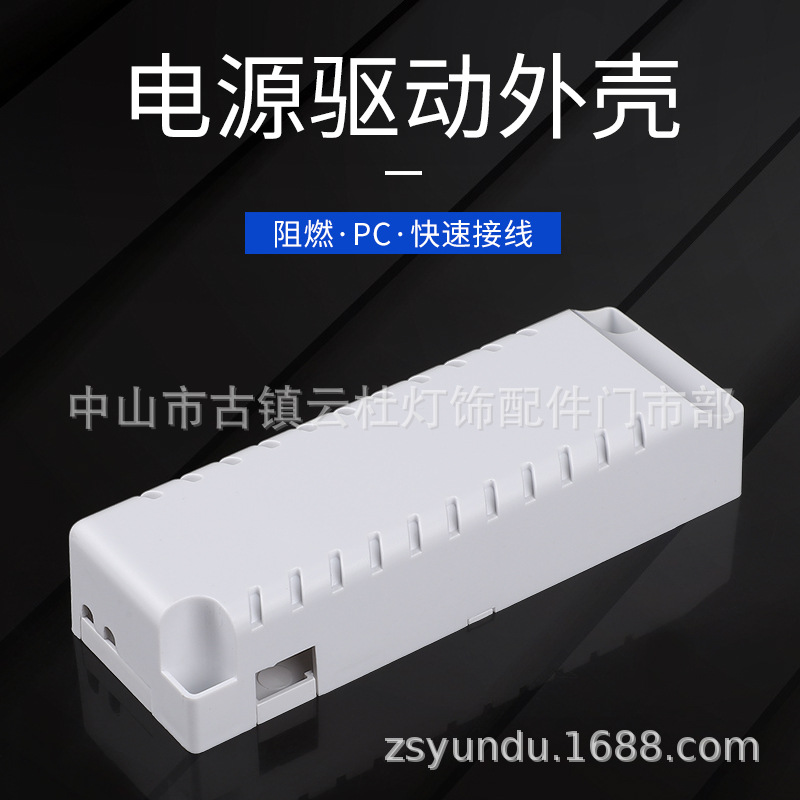119*40*25-------驱动电源led外壳塑胶电源驱动外壳电源塑壳