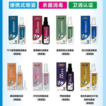 伤口喷剂酒精碘伏消毒液双氧水喷剂炉甘石喷剂甲紫溶液乳酸依沙吖