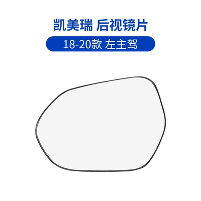Large field of view rear view auxiliary mirror — Camry rearview mirror housing exterior - 18-23-camry-rearview-mirror-lens-driver