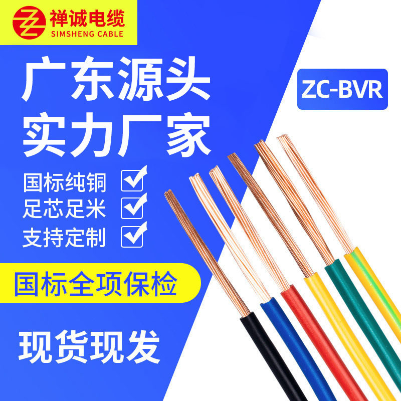 Cross-border supply Chancheng cable home decoration BVR1mm square wire cable wire 7 copper core cable wire
