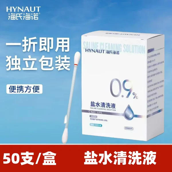 Hai's Hainuo salt water cleaning solution cotton swab type, sodium chloride cleaning, individually packaged small sticks