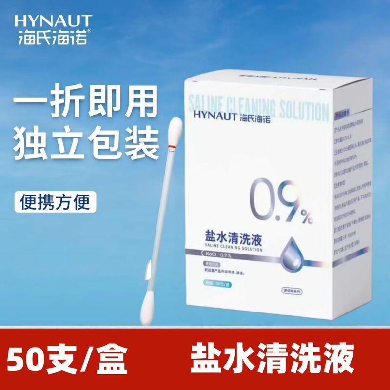 Hai's Hainuo salt water cleaning solution cotton swab type, sodium chloride cleaning, individually packaged small sticks Hai's Hainuo salt water cleaning solution cotton swab type, sodium chloride cleaning, individually packaged small sticks