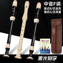 奇美中音竖笛8孔调巴洛克英式八孔中音德式初中学生成人专业笛子