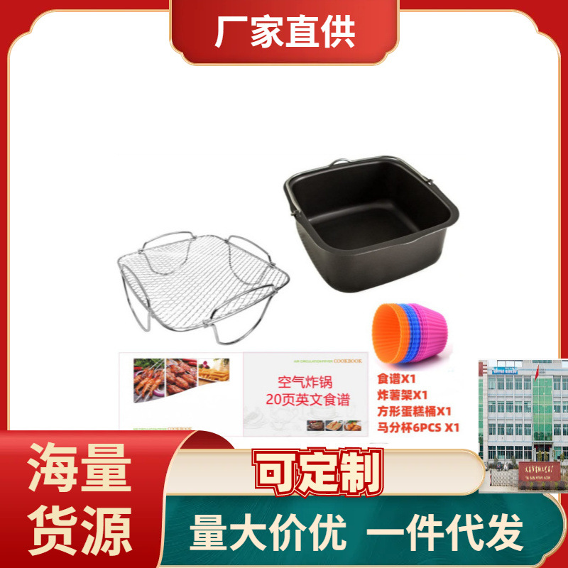 Accesorios para freidora de 7 pulgadas de 8 pulgadas cuadrado de la torta de la cesta HD9925/HD9860/HD9905/01