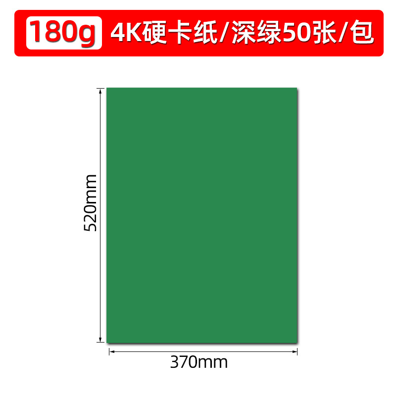 4K/짙은 녹색/단단한 판지 50장