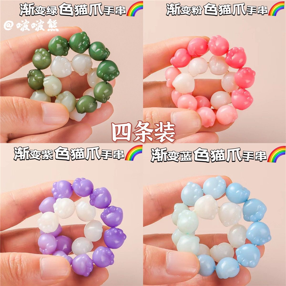 小红学生同款渐变色手链