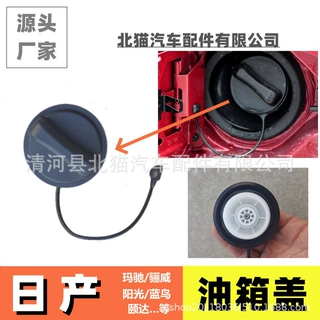 适用东风日产玛驰骊威阳光蓝鸟骐达轩逸油箱盖燃油内盖加油盖子