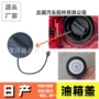 加油燃油油箱盖内盖