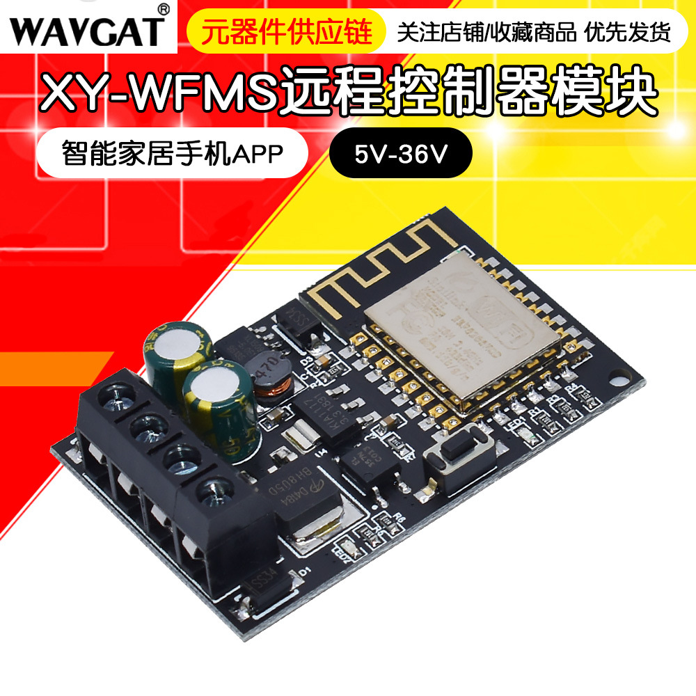 XY-WFMS WIFI手机远程控制器模块 5V-36V 智能家居手机APP