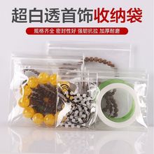 PVC自封袋项链耳环饰品包装袋26丝加厚软胶袋透明珠宝首饰袋批发