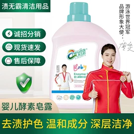 洗衣液;婴幼儿洗衣液;洗衣粉