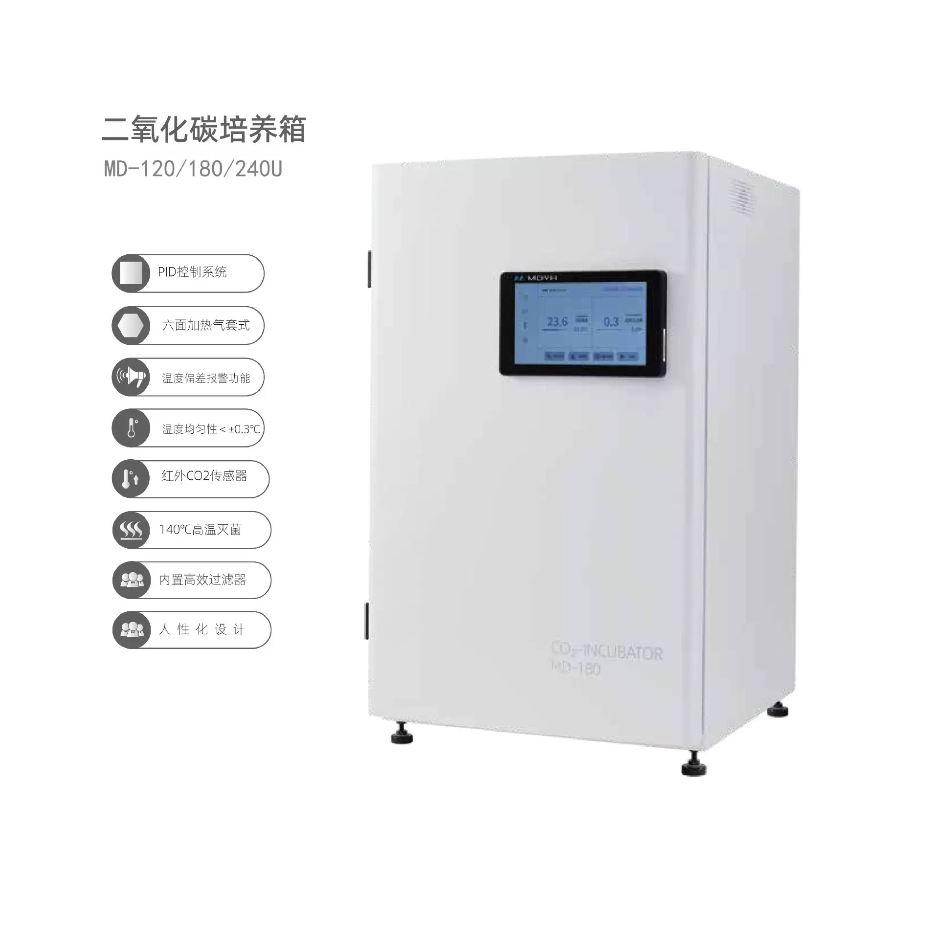 优若普科仪智能高精度MD系列二氧化碳培养箱 CO2培养箱 原厂直发