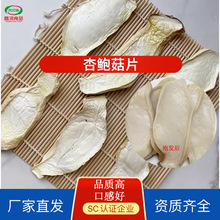 南北干货农产品土特产脱水杏鲍菇干食用菌特产批发干制杏鲍菇片