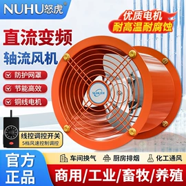 电风扇;大功率风扇;排气、换气扇