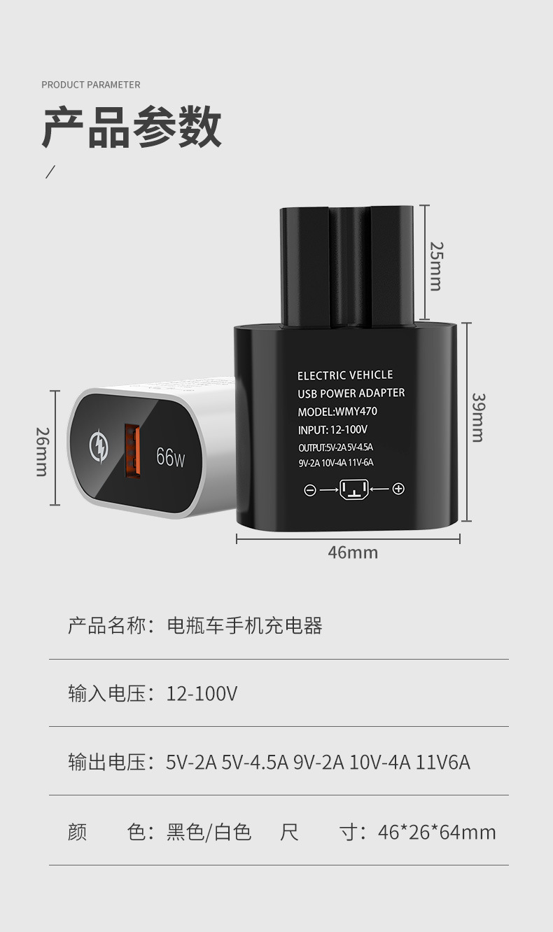 Electric Vehicle Mobile Phone Charger 66W Flash Charging Fast Charging USB Converter Plug 48V60V72 Volt 100V Universal Model