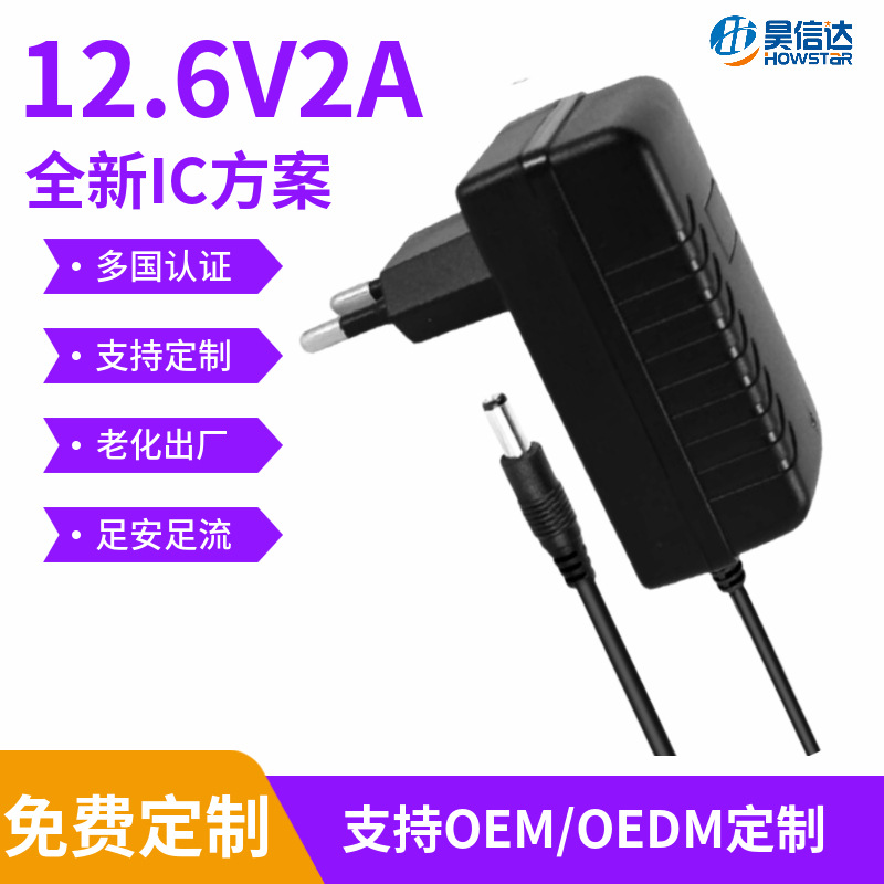 厂家定制12.6V2A锂电池充电器 美规欧规锂电钻充电器电瓶车充电器