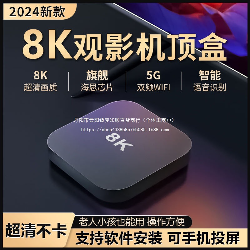 Network Set-Top Box New Home 8K High-Definition Intelligent Voice Wireless Wifi Bluetooth 5g Full Network Tv Box