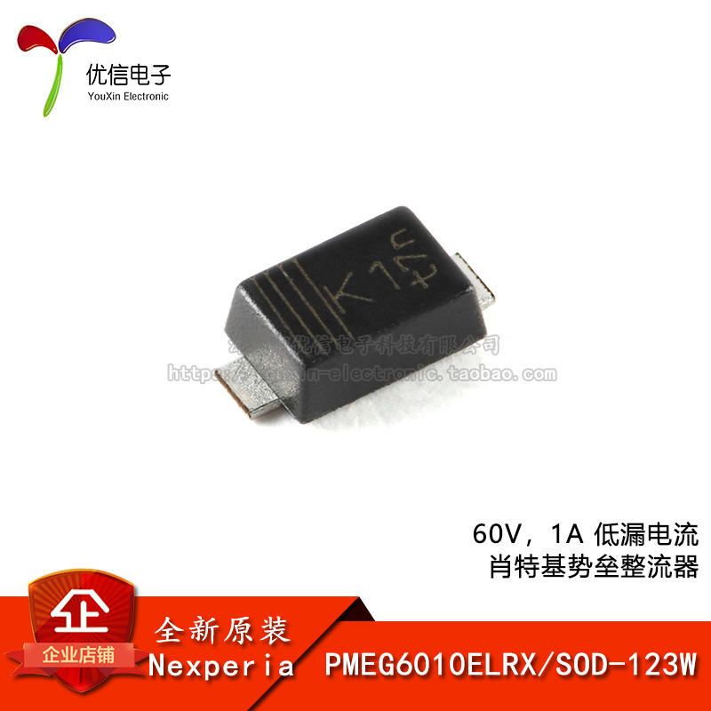 原装PMEG6010ELRX SOD-123W 60V，1A 低漏电流 肖特基势垒整流器