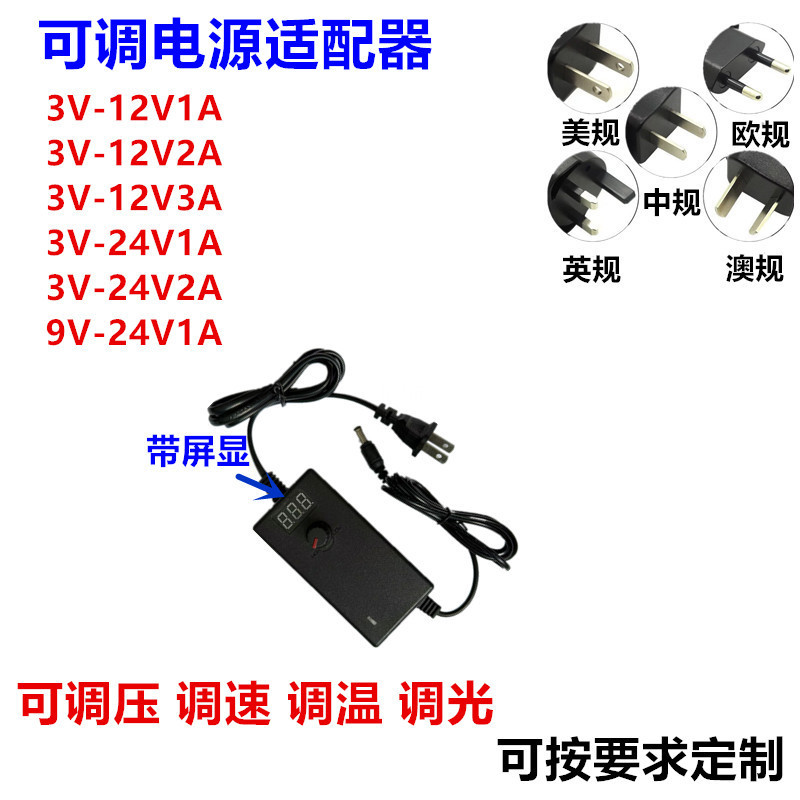 Adjustable Voltage Power Adapter 3V-12V2A 24V3A with Display Screen 24W36W48W72W Stepless Speed Adjustment