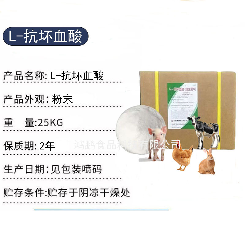 饲料级维生素C粉末河北石药VC猪牛羊海产养殖原料添加L-抗坏血酸|undefined