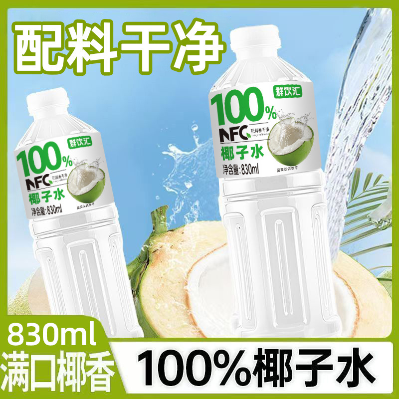 NFC椰子水天然椰子果汁饮料夏季清爽饮品2大瓶整箱批发|undefined