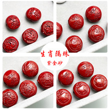 紫金砂朱砂十二生肖散珠本命年属牛虎手链diy手工饰品配件