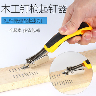 Woodworking Nail Puller, Nail Remover, Nail Gun Removal Tool, Oil Painting Frame Nail Removal Tool, Nail Remover