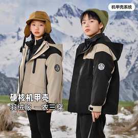 儿童三合一冲锋衣羽绒服套装男童女童2025冬季新款中大童宝宝外套