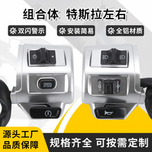 TSL组合开关转向灯喇叭熄火开关电动车LED大灯开关总成