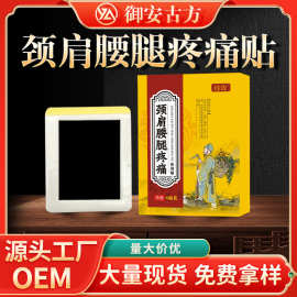 颈肩腰腿疼痛贴颈椎腰椎突出百痛贴老黑膏无残留贴牌膏药代加工