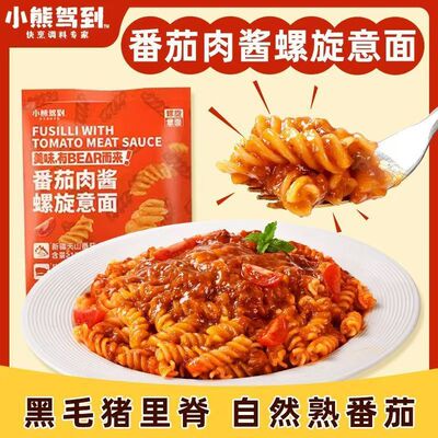 [小熊驾到意面直面番茄肉酱螺旋螺纹意大利面速食215g/袋儿童食品]