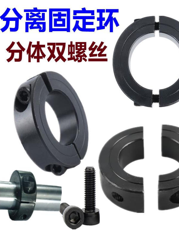 45钢分离型固定环光轴定位环夹紧锁紧环限位轴承套开口限位碳素钢