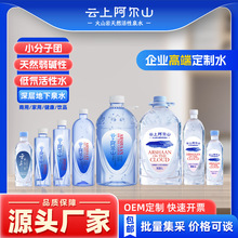 云上阿尔山天然矿泉水小瓶弱碱性水活火山饮用水企业批发厂家直销