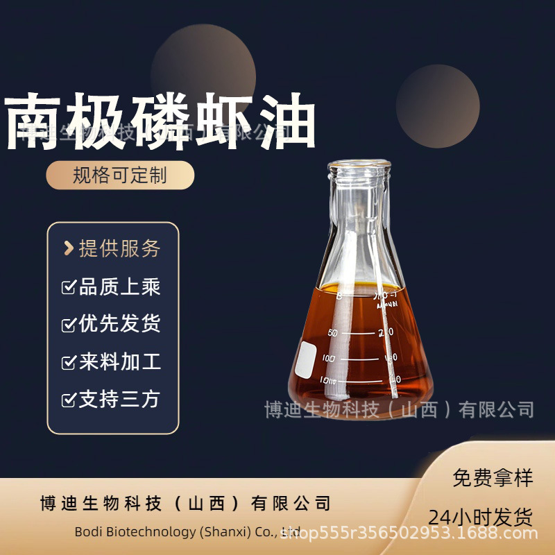 南极磷虾油磷脂20~50 食品水溶微囊粉磷虾油 多规格现货