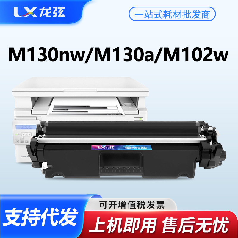 Suitable for Hp M130Nw Toner Cartridge M130A M130Fw/Fn Powder Cartridge M102A 102W Hp17A Cf217A